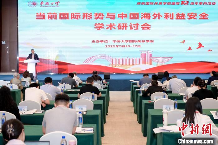 专家学者聚厦门研讨“当前国际形势与中国海外利益安全”
