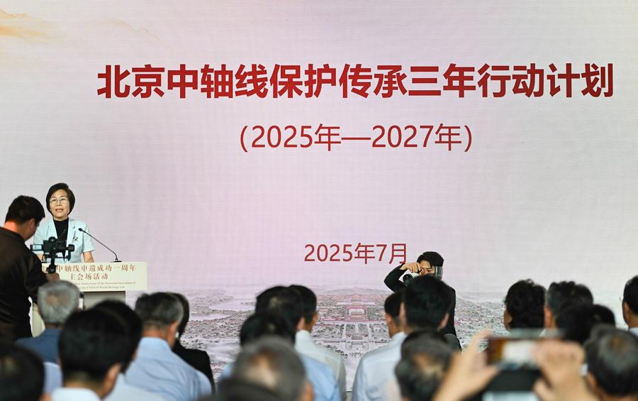 InPics: Beijing Central Axis marks 1st anniversary of becoming UNESCO World Heritage