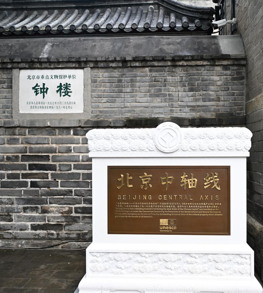 InPics: Beijing Central Axis marks 1st anniversary of becoming UNESCO World Heritage