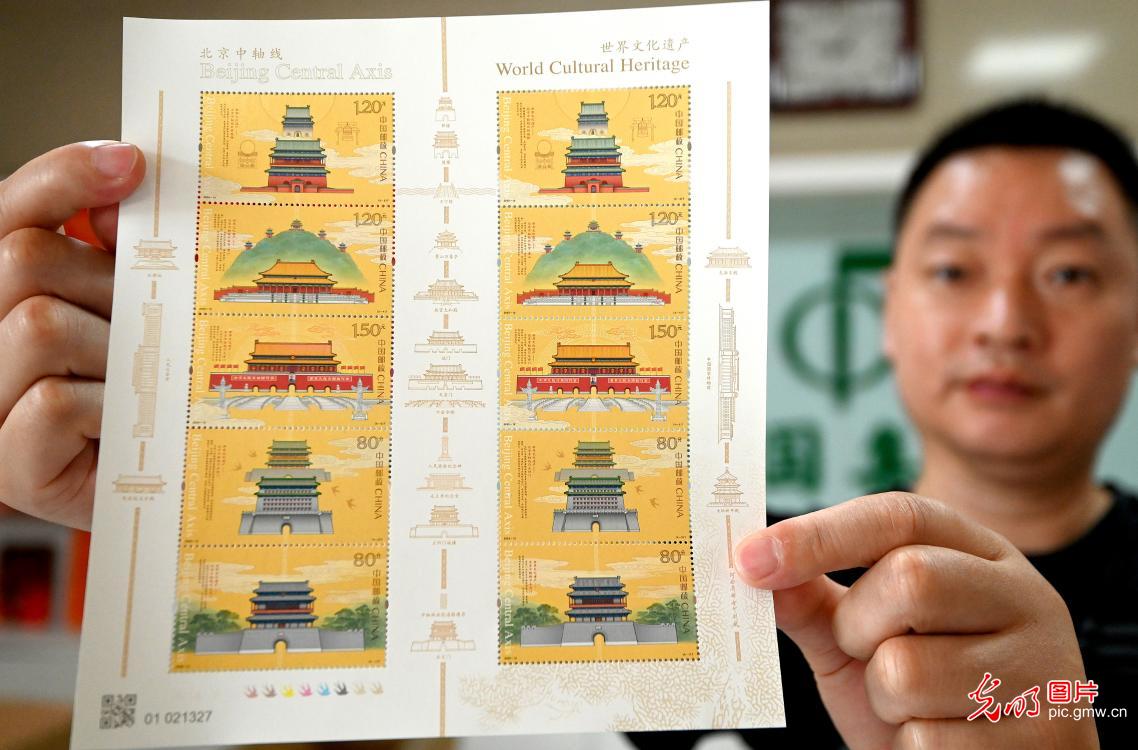 China issues special stamps featuring Beijing Central Axis