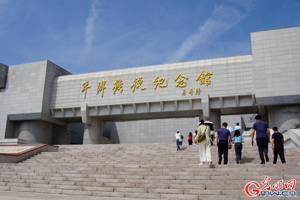 Pingjin Campaign Memorial Hall stands as testament to revolutionary spirit