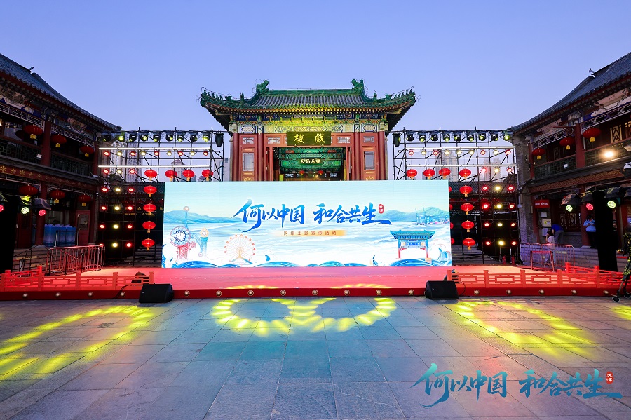 Online thematic event kicks off in Tianjin ahead of SCO Summit