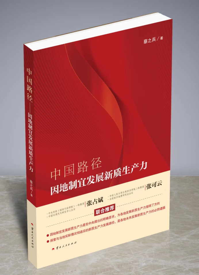努力明晰新质生产力的发展路径