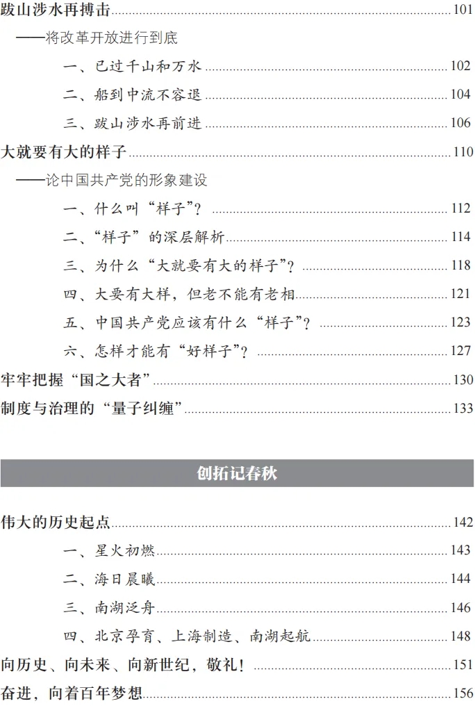 《让文风更活更美——李忠杰理论美文精选》