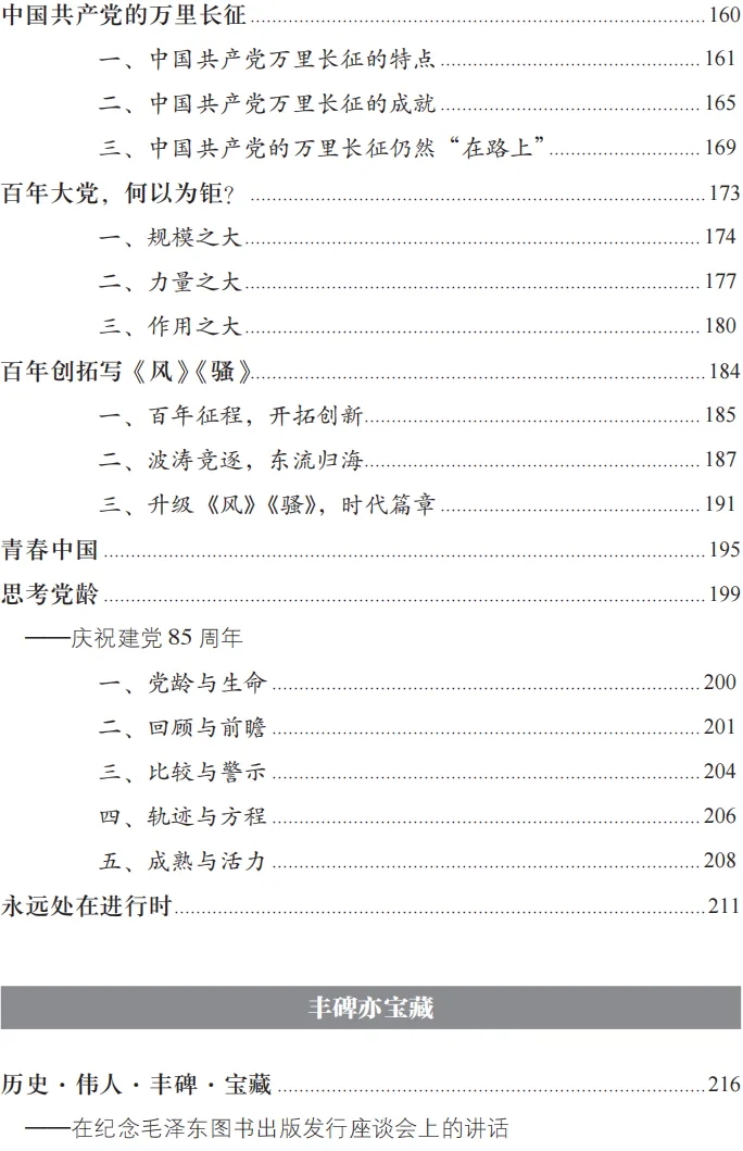 《让文风更活更美——李忠杰理论美文精选》