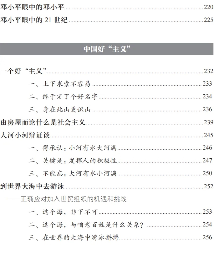 《让文风更活更美——李忠杰理论美文精选》
