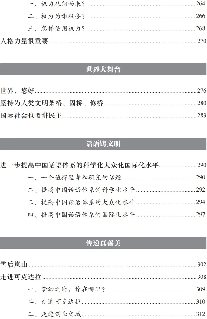 《让文风更活更美——李忠杰理论美文精选》