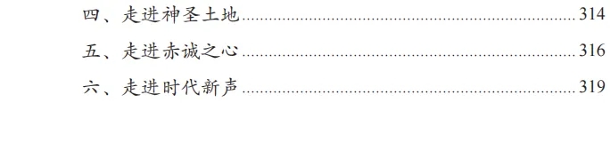 《让文风更活更美——李忠杰理论美文精选》