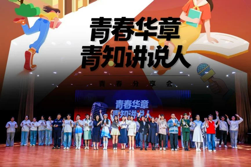 “青春华章·青知讲说人”青春分享会成功举办 “青春华章·青知讲说人”青春分享会成功举办