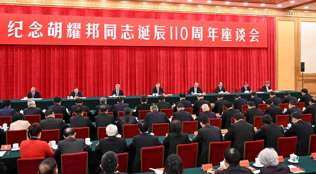 CPC holds symposium to commemorate 110th birth anniversary of Hu Yaobang