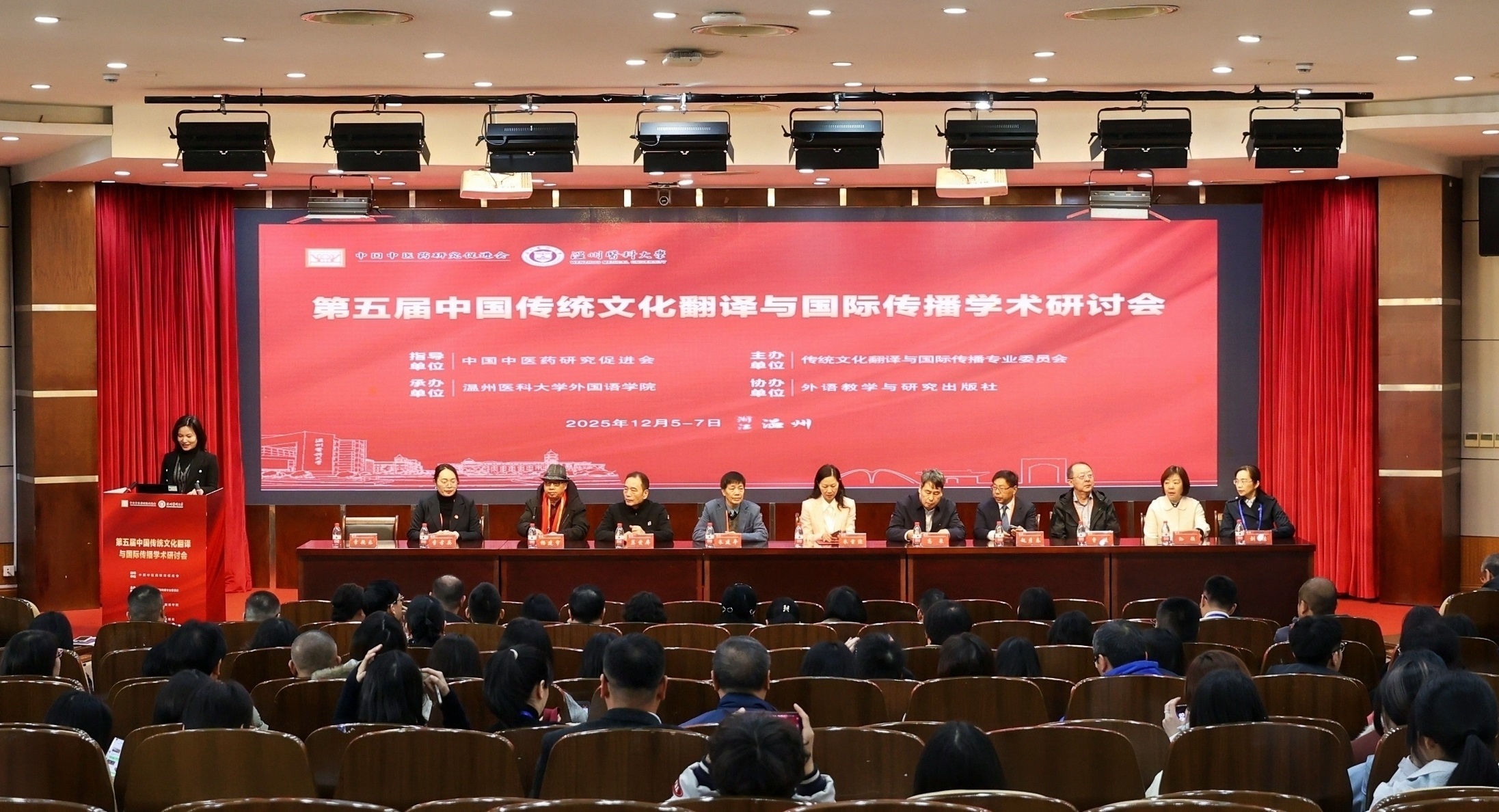 第五届中国传统文化翻译与国际传播学术研讨会在温州召开