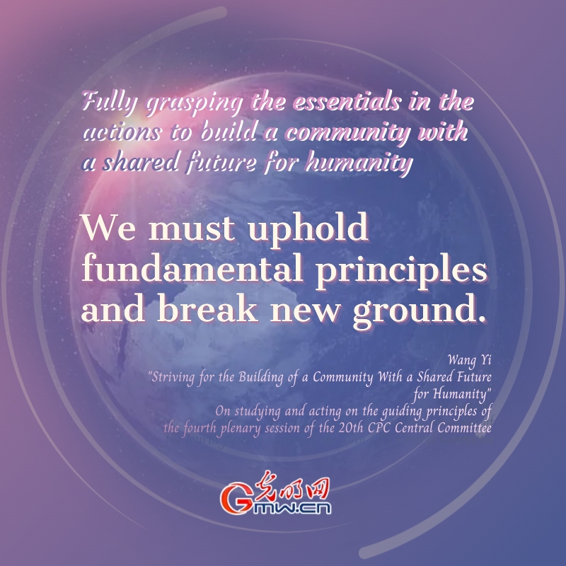 Posters: Fully grasping the essentials in the actions to build a community with a shared future for humanity Posters: Fully grasping the essentials in the actions to build a community with a shared future for humanity