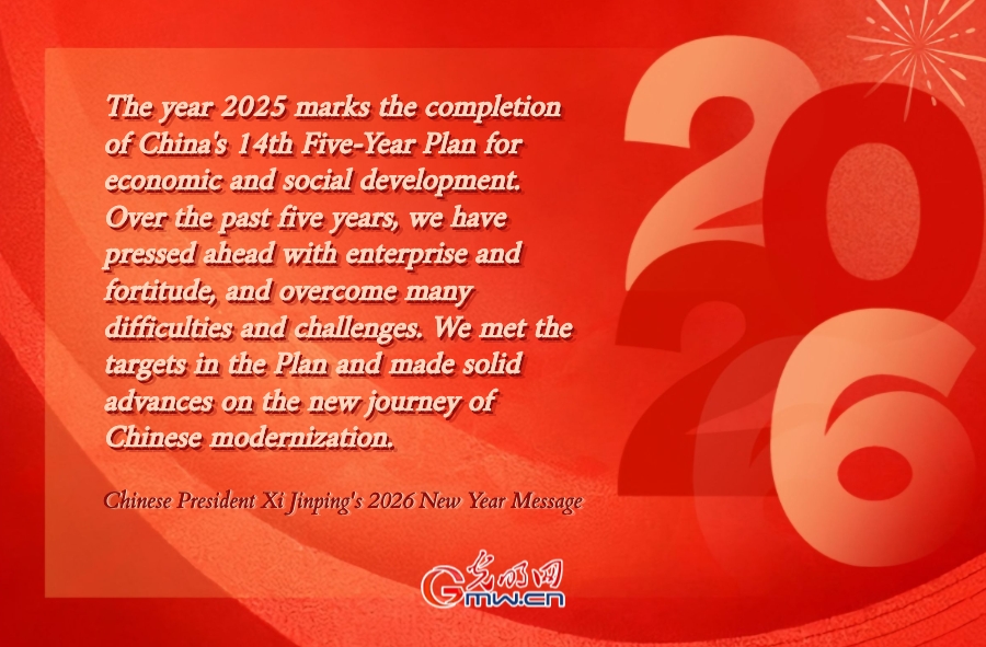 Posters: Chinese President Xi Jinping's 2026 New Year message