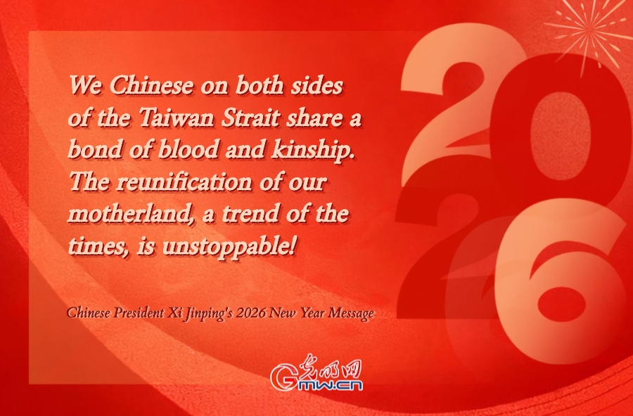 Posters: Chinese President Xi Jinping's 2026 New Year message