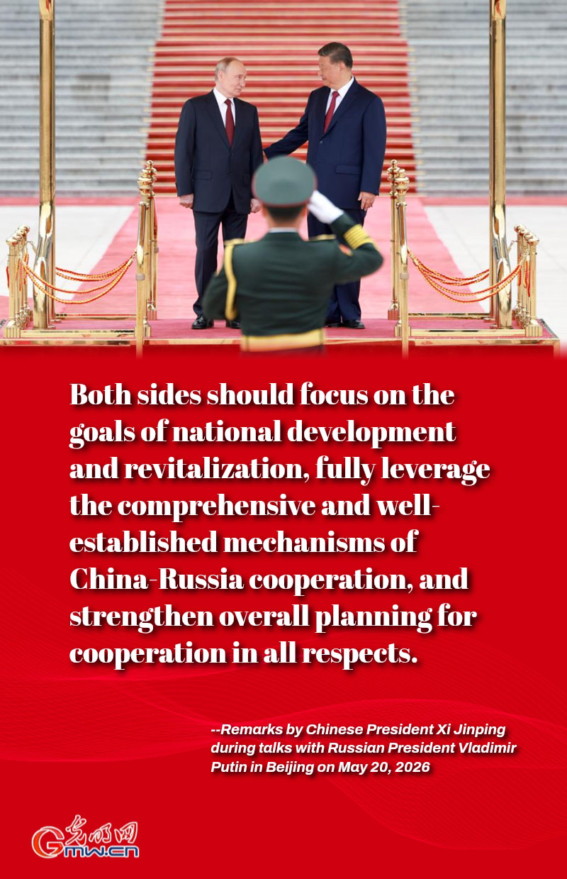 Posters: Xi calls for higher-quality China-Russia comprehensive strategic coordination to boost respective development