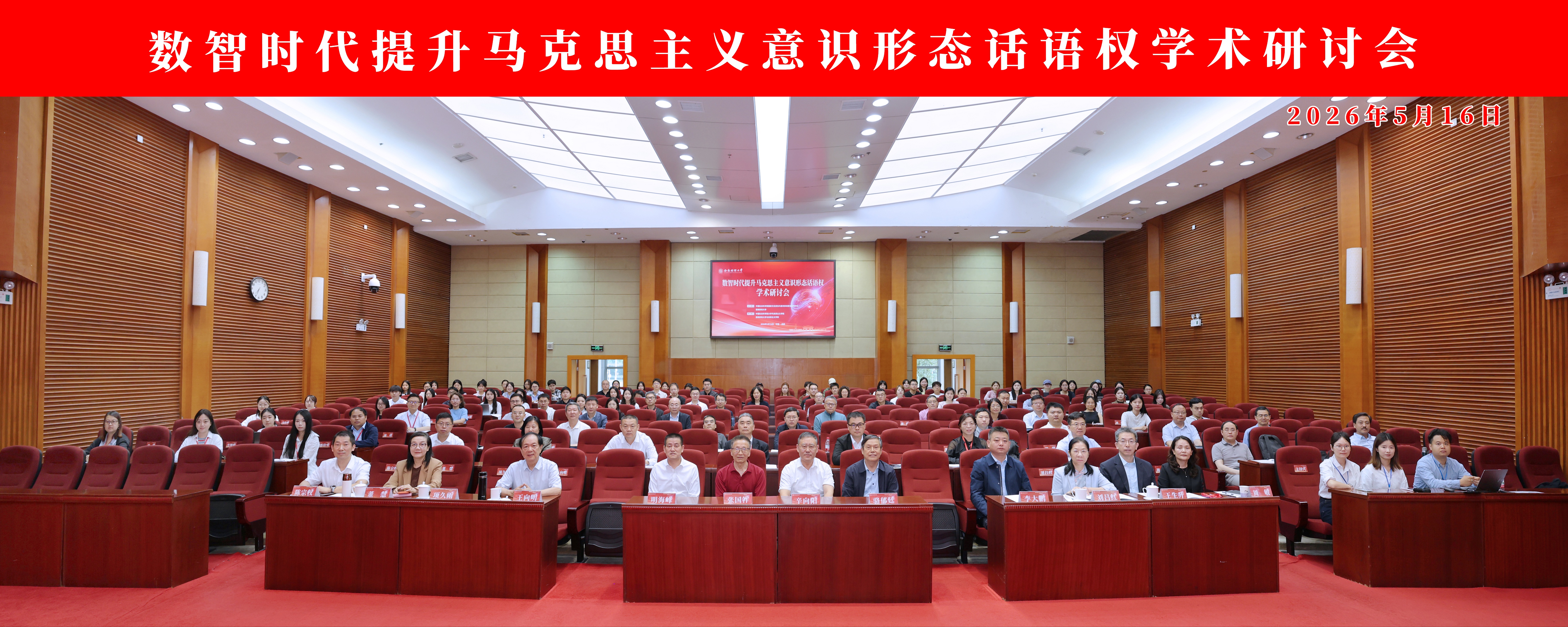 “数智时代提升马克思主义意识形态话语权”学术研讨会举行