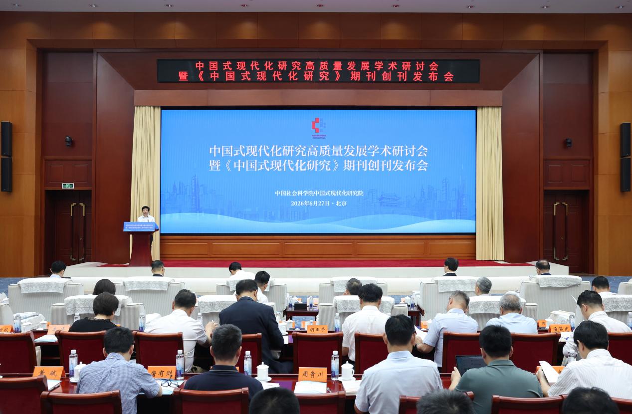 推动中国式现代化研究高质量发展 推动中国式现代化研究高质量发展