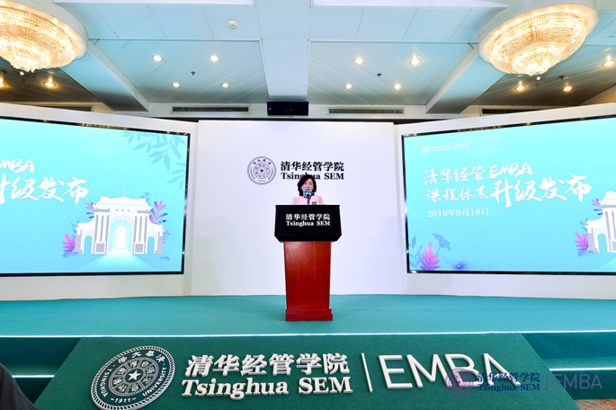 清华大学经管EMBA课程体系升级发布会在京举办