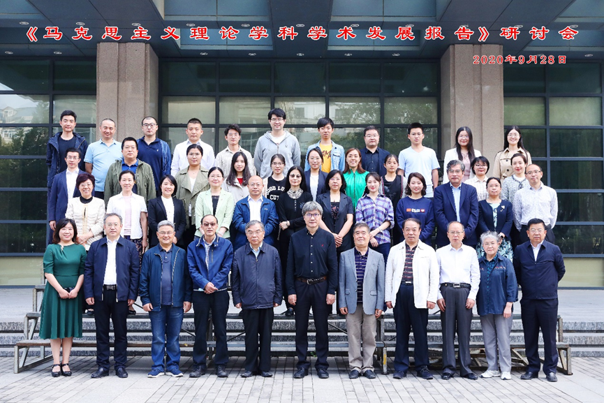 《马克思主义理论学科学术发展报告》研讨会在北京大学召开