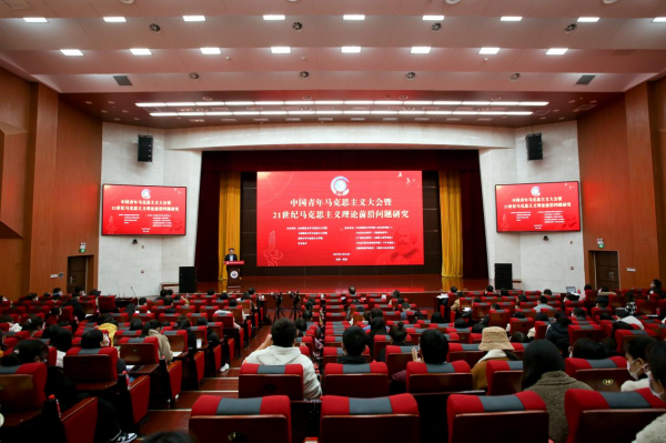 首届“中国青年马克思主义大会”顺利召开