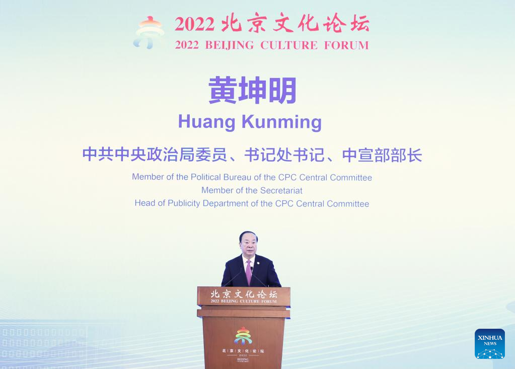 First Beijing Culture Forum kicks off