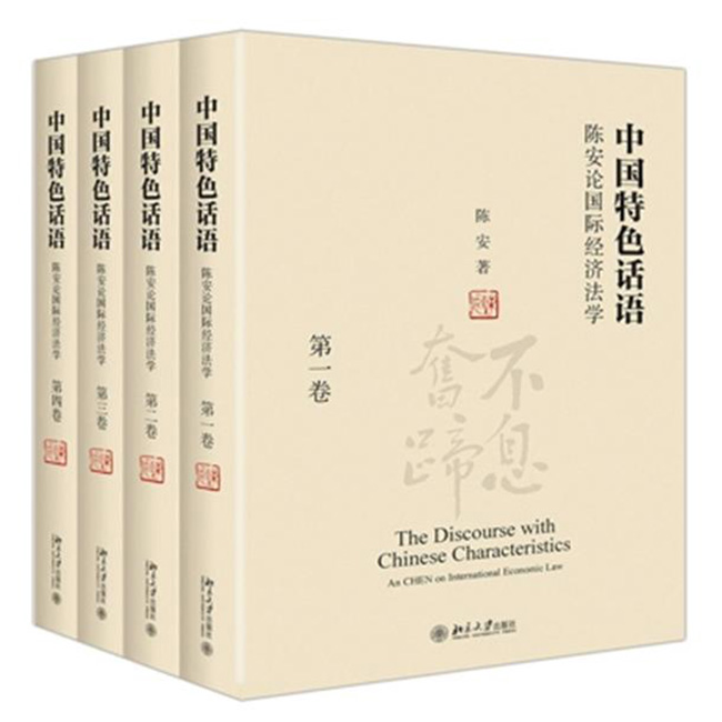 “当代中国与国际经济法”英文系列专著项目最新进展扫描