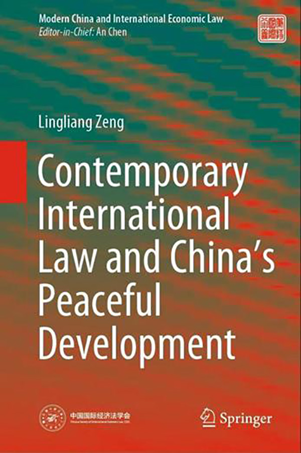 “当代中国与国际经济法”英文系列专著项目最新进展扫描