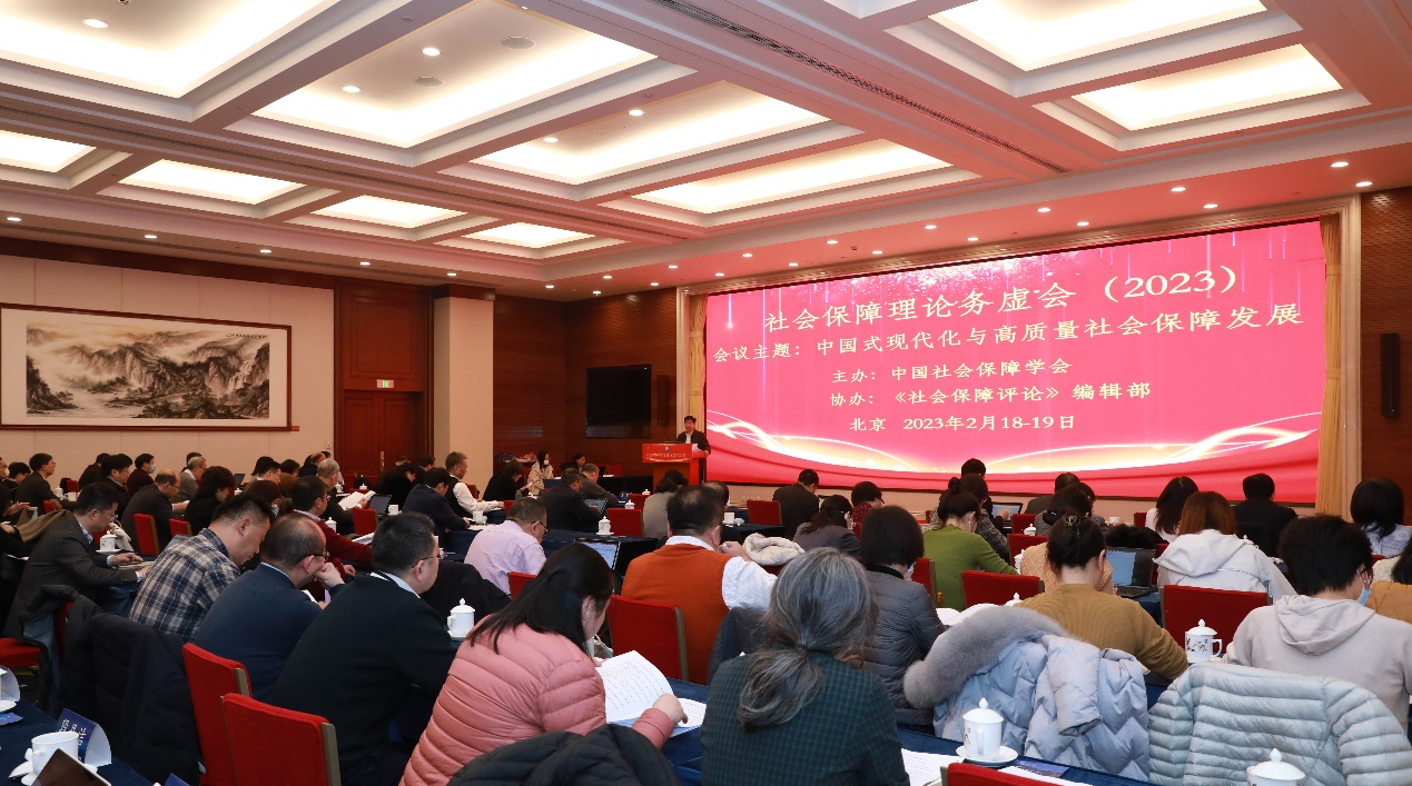 “中国式现代化与社会保障高质量发展”理论务虚会在京举行