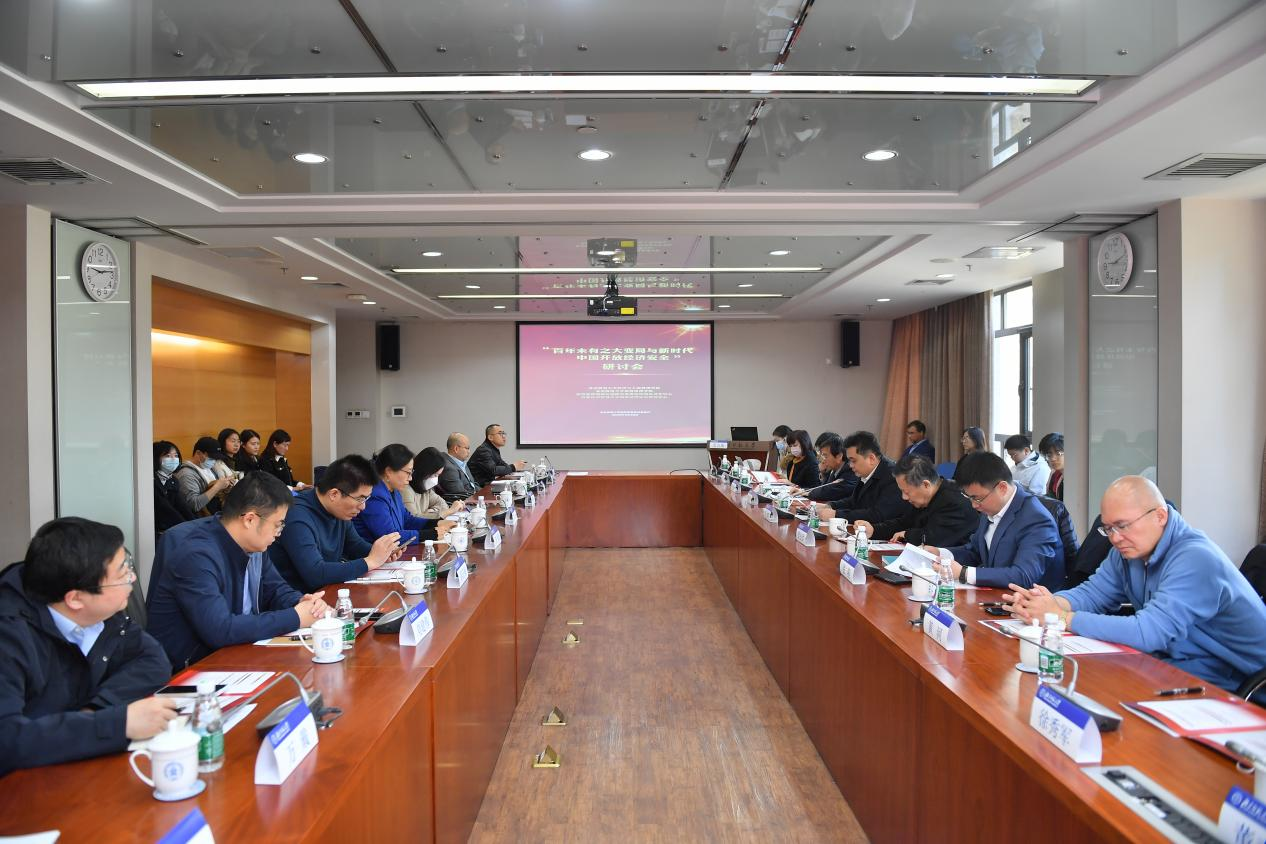 “百年未有之大变局与新时代中国开放经济安全”研讨会在京召开
