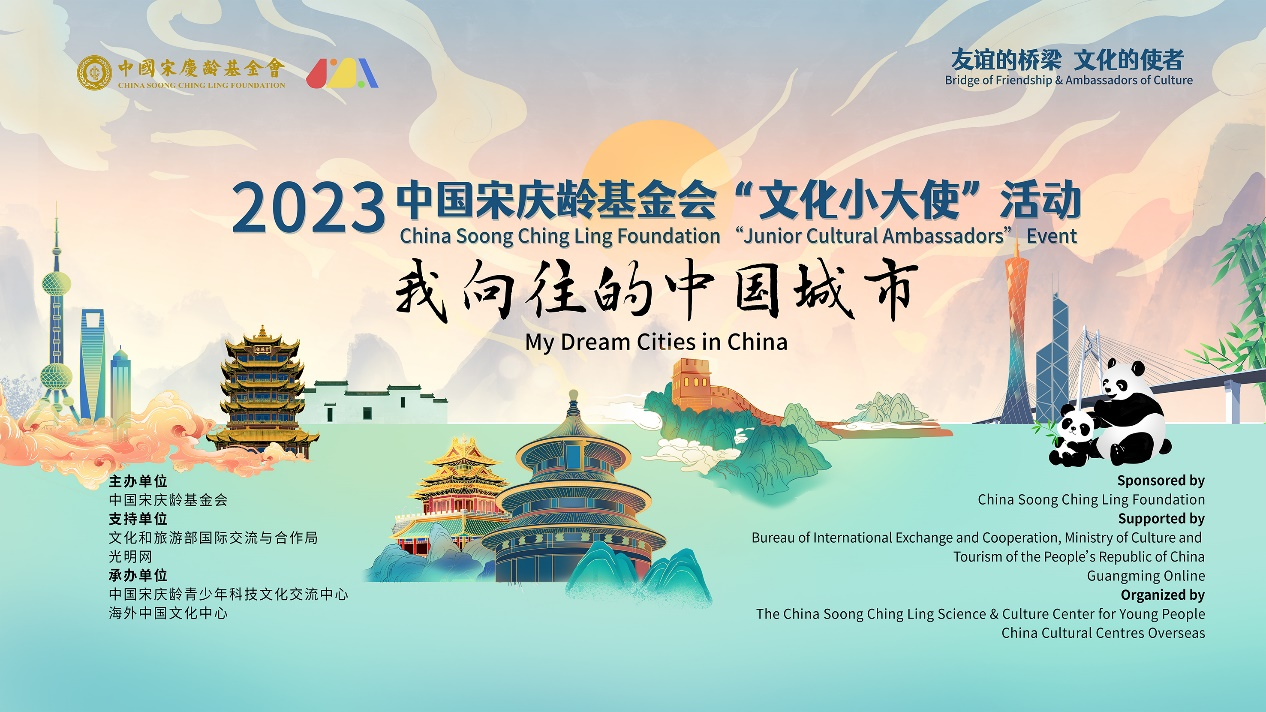 The Online Display and Polling of 2023 China Soong Ching Ling Foundation “Junior Cultural Ambassadors” Event Starts