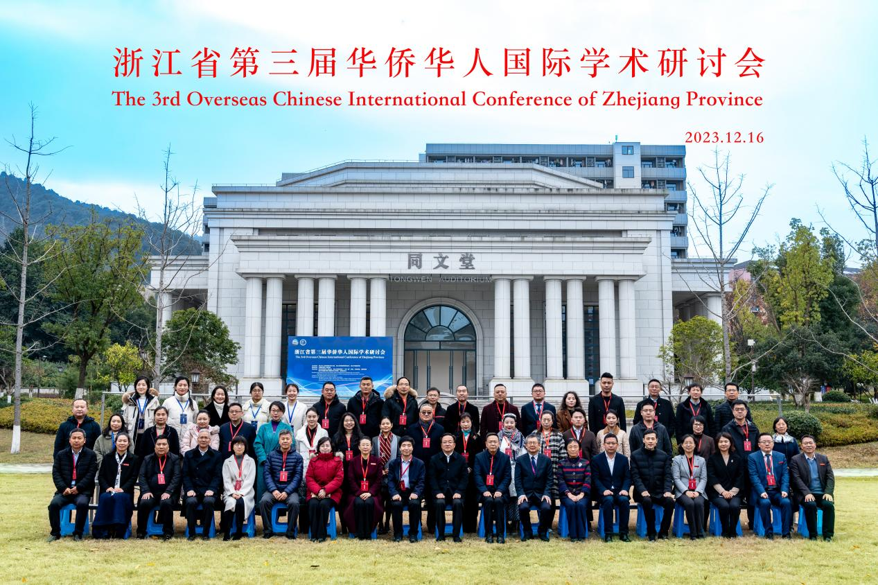 浙江省第三届华侨华人国际学术研讨会在杭州举行
