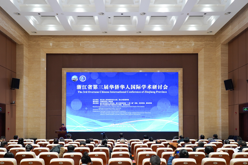 浙江省第三届华侨华人国际学术研讨会在杭州举行