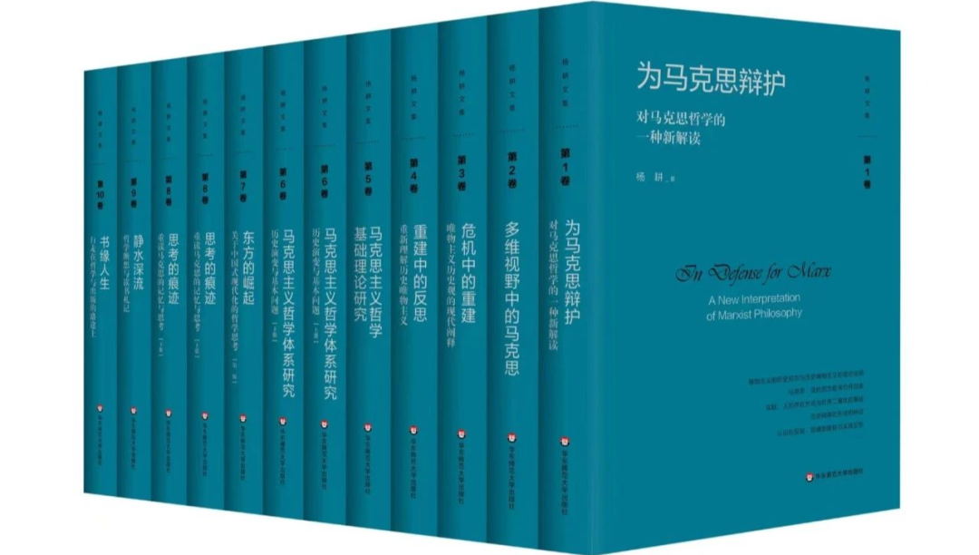 楊耕對(duì)話張亮：以當(dāng)代實(shí)踐和學(xué)術(shù)主張，重建馬克思主義哲學(xué)體系