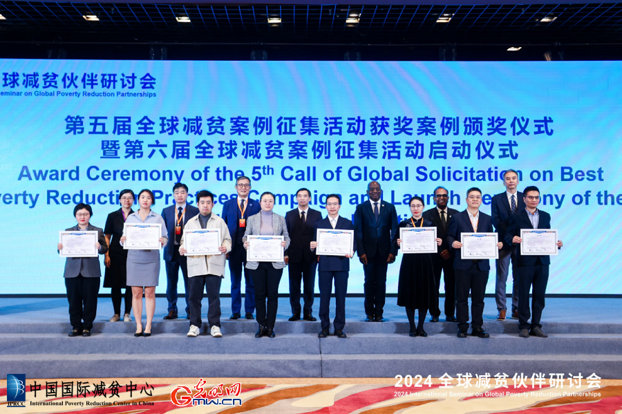 2024 International Seminar on Global Poverty Reduction Partnerships Convenes in Beijing