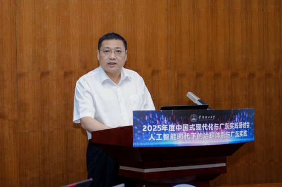 人工智能时代下的治理体系与广东实践高端论坛在华南理工大学举行
