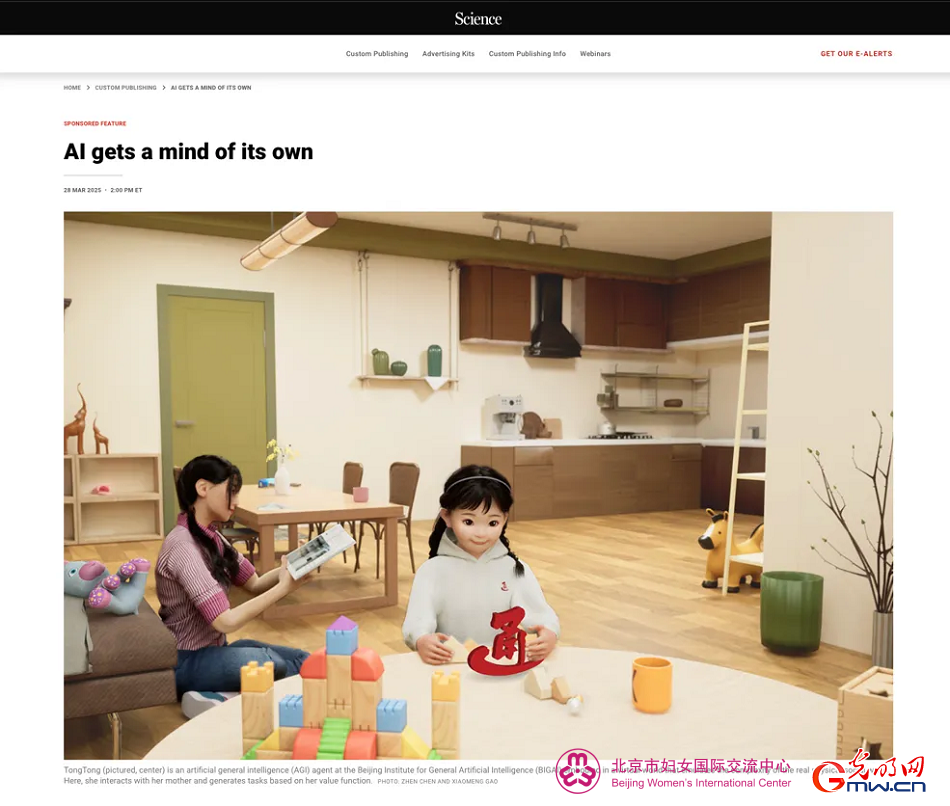 Beijing Women and Children Development Demonstration Base: Beijing Institute for General Artificial Intelligence