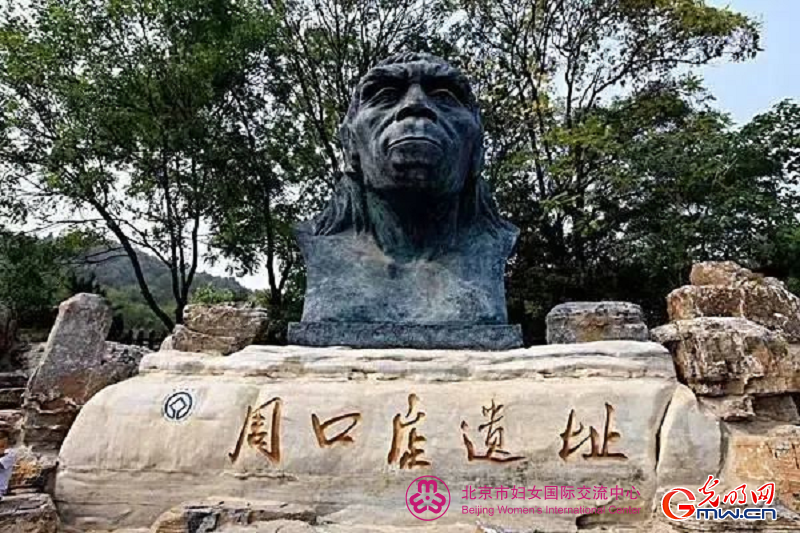 Beijing Women and Children Development Demonstration Base: Zhoukoudian Site