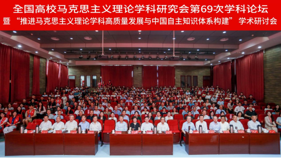 推进马克思主义理论学科高质量发展与中国自主知识体系构建学术研讨会在郑州召开