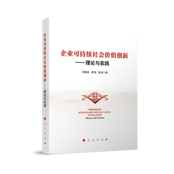 以中国特色创造企业可持续社会价值