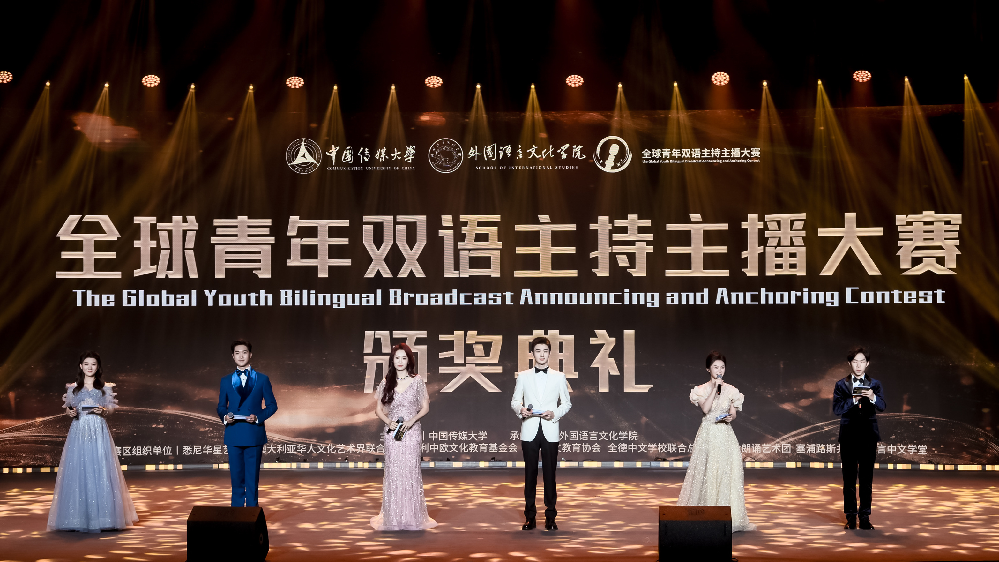 The Award Ceremony of the Third Global Youth Bilingual Broadcast Announcing and Anchoring Contest concludes at CUC
