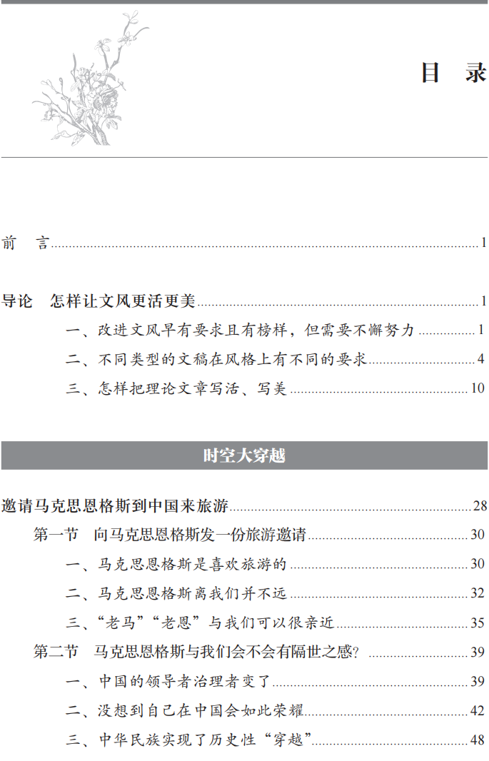《让文风更活更美——李忠杰理论美文精选》