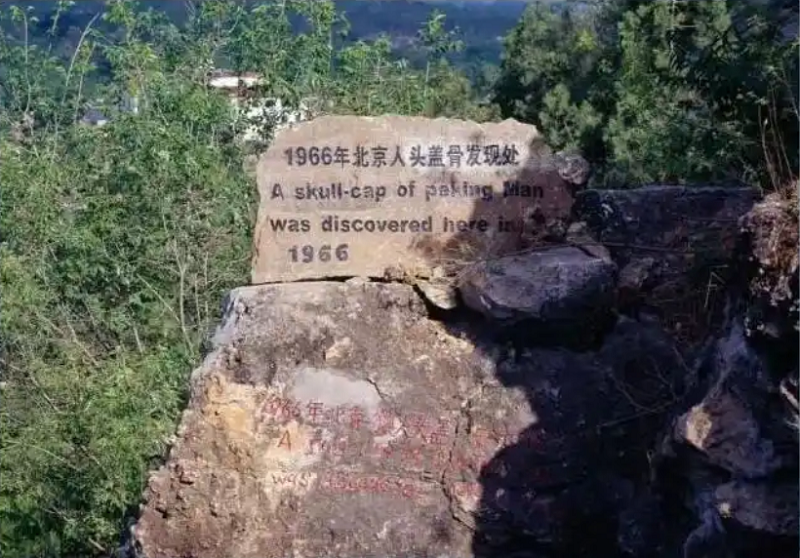 Beijing Women and Children Development Demonstration Base: Zhoukoudian Site Beijing Women and Children Development Demonstration Base: Zhoukoudian Site