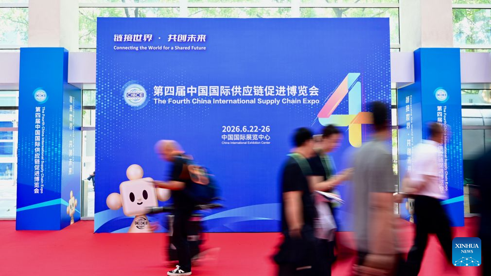4th China International Supply Chain Expo opens in Beijing