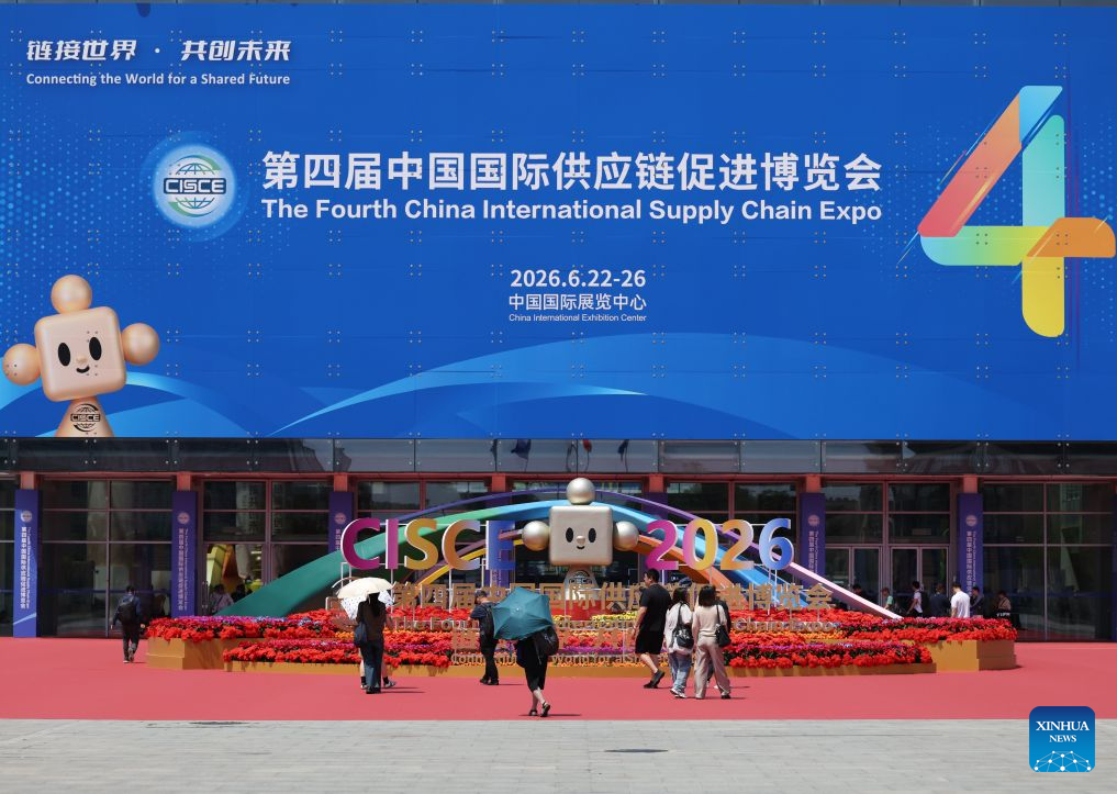 4th China International Supply Chain Expo opens in Beijing