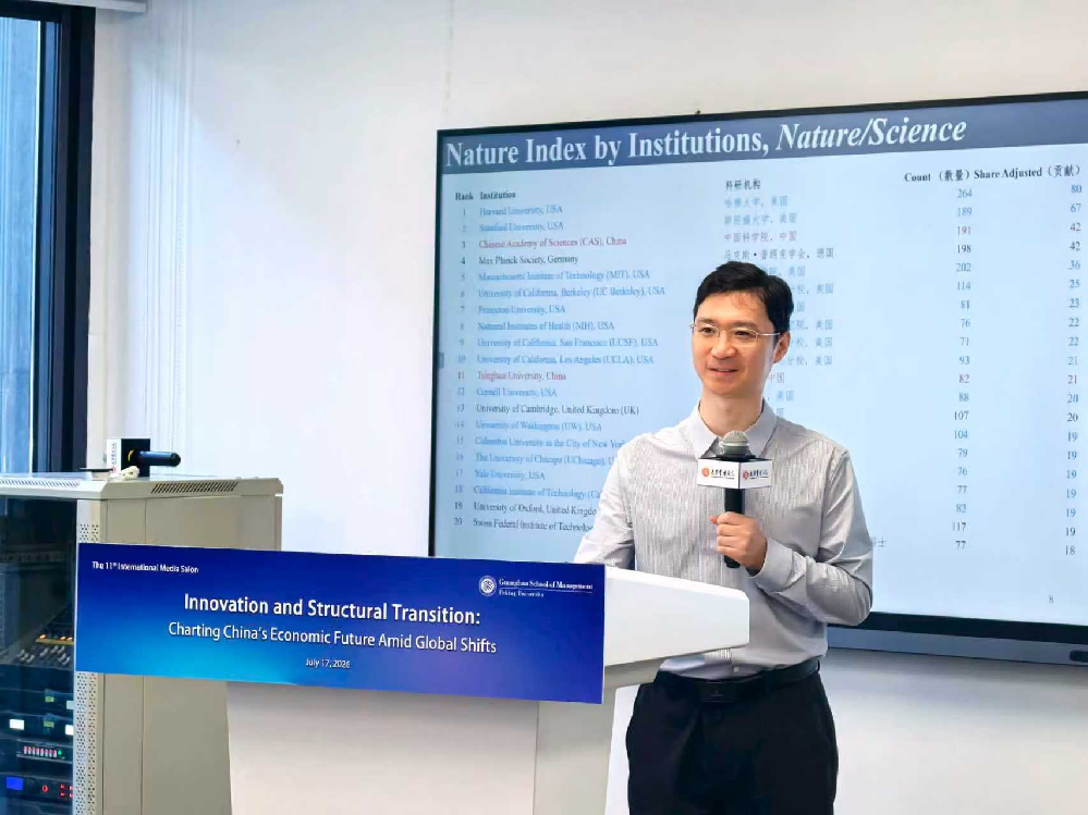 PKU Guanghua hosts 11th International Media Salon on China's economic outlook