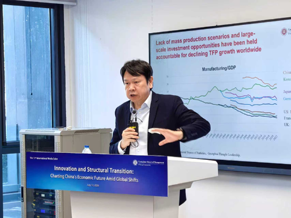 PKU Guanghua hosts 11th International Media Salon on China's economic outlook