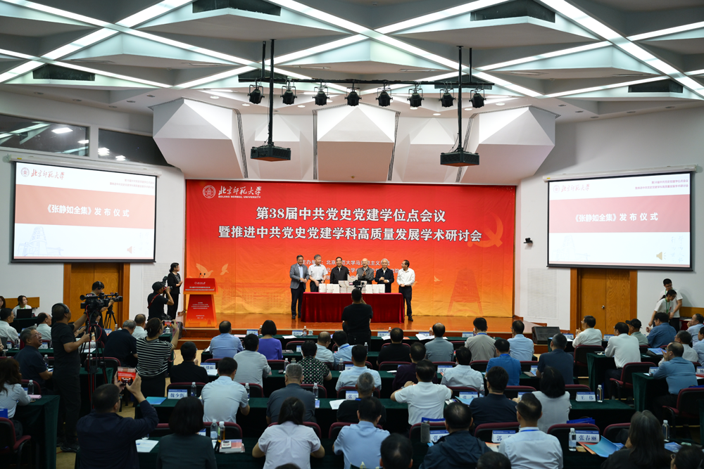 推进中共党史党建学科高质量发展学术研讨会在京举办