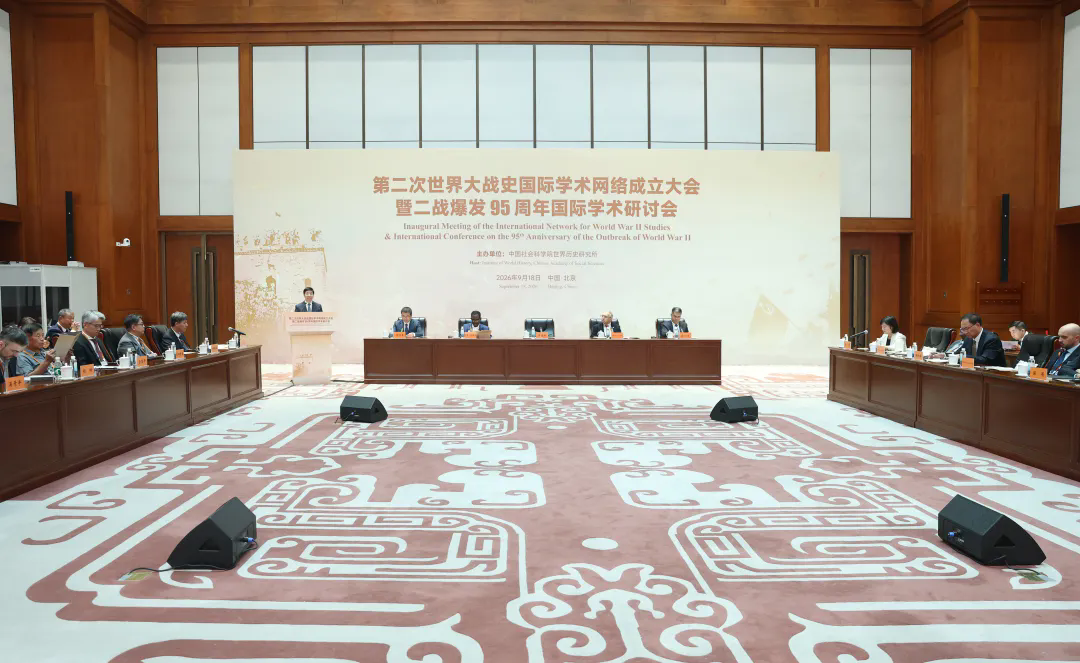 中国社会科学院设立第二次世界大战史国际学术网络 中国社会科学院设立第二次世界大战史国际学术网络