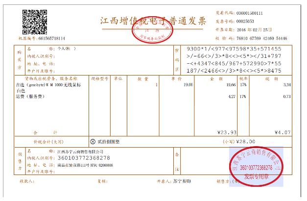 841和38江西增值税普通发票网上怎么查询答:可以到江西国税网进行验证