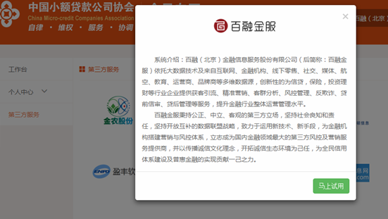 百融风险罗盘在中国小额贷款公司协会官网正式上线 百融风险罗盘在中国小额贷款公司协会官网正式上线